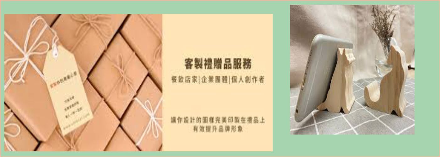 客製禮品